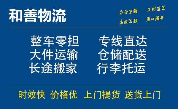 盛泽到永胜物流公司-盛泽到永胜物流专线